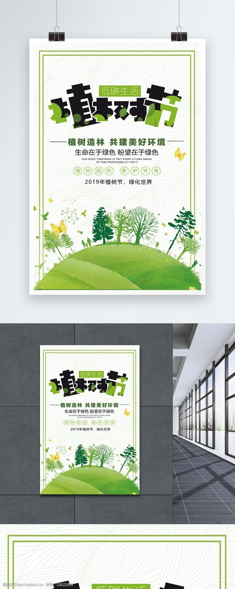 3月12日小清新植树节海报