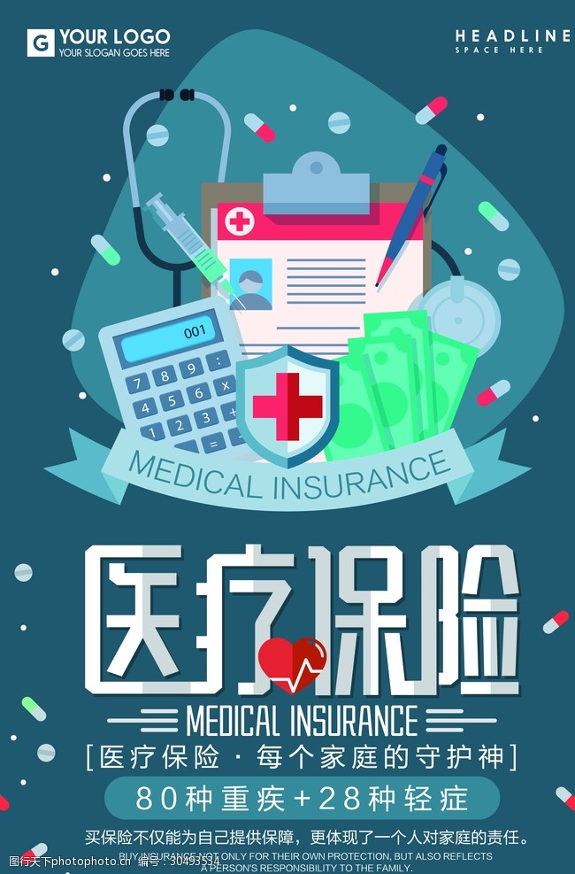 医疗标志医疗保险图片海报展板展架下载