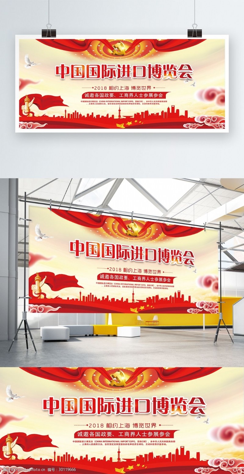 商贸中心大气党建风中国国际进口博览会宣传展板