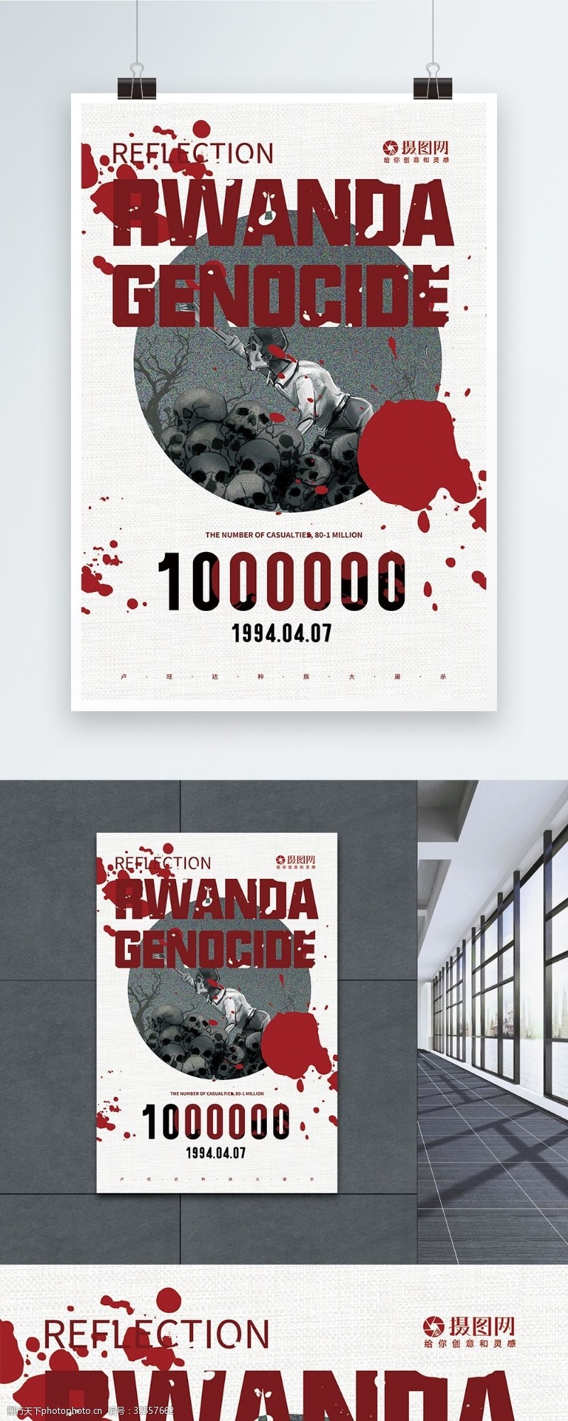 灭绝反思卢旺达大屠杀国际日英文海报