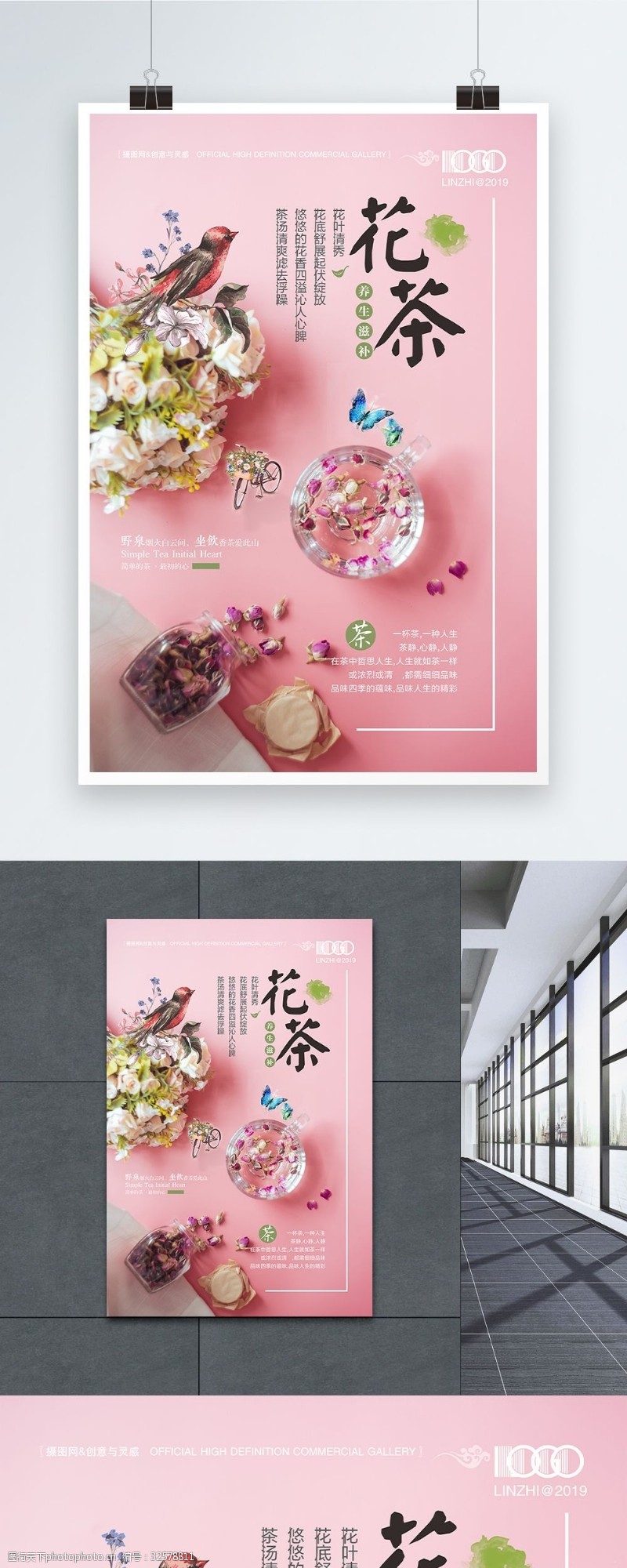 新上市茶叶粉红色花茶清新促销海报