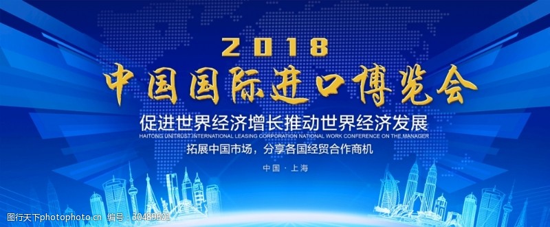 上海会议进口博览会