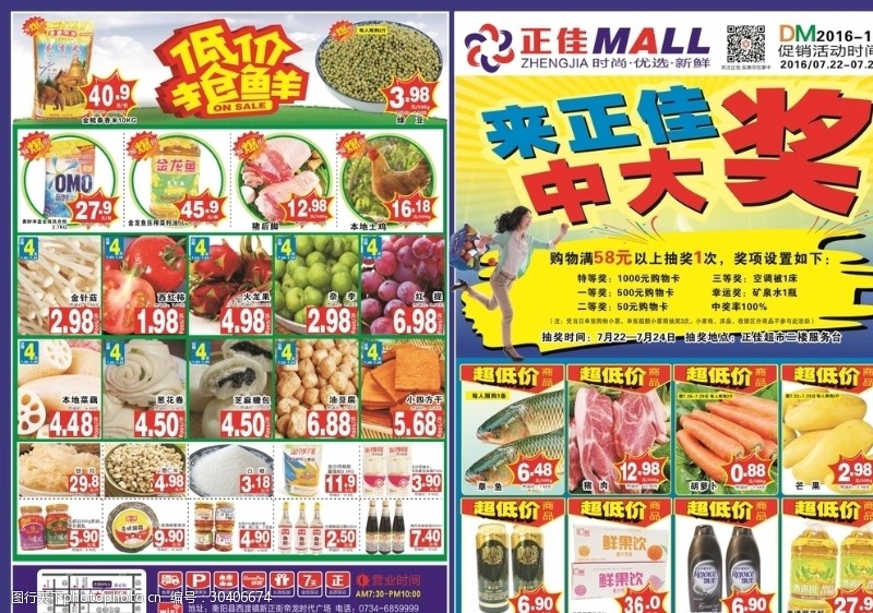 食品宣传传单中大奖促销海报