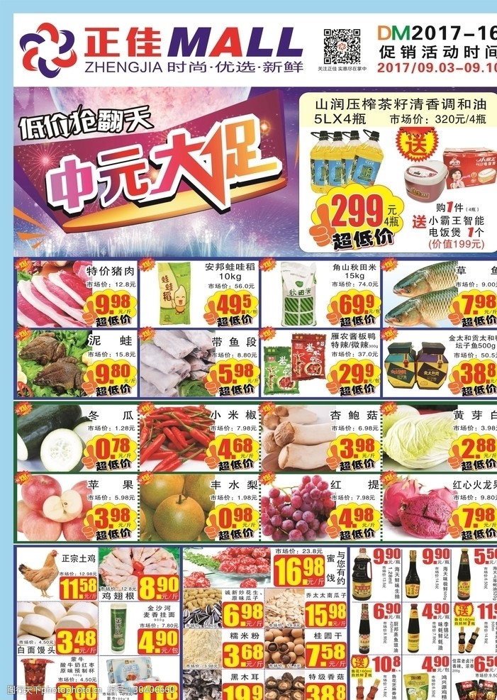 食品宣传传单中元节促销海报