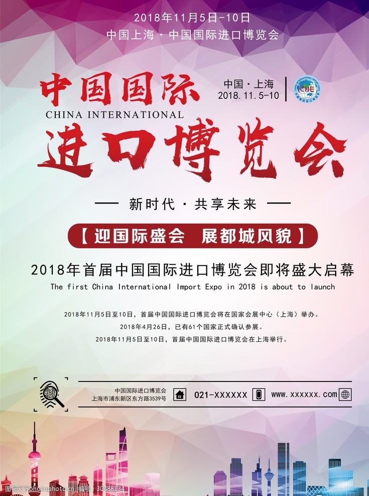 上海会议博览会