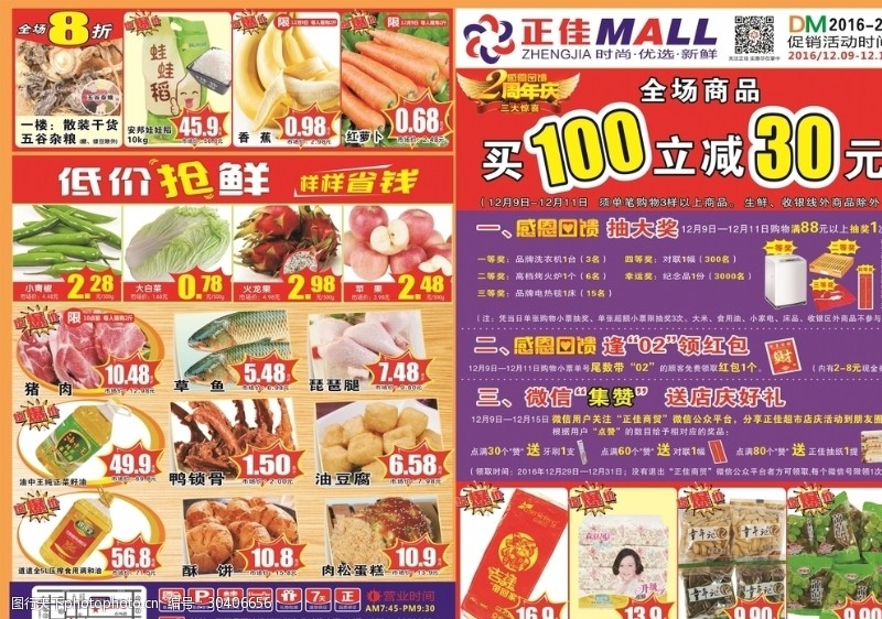 食品宣传传单店庆促销海报