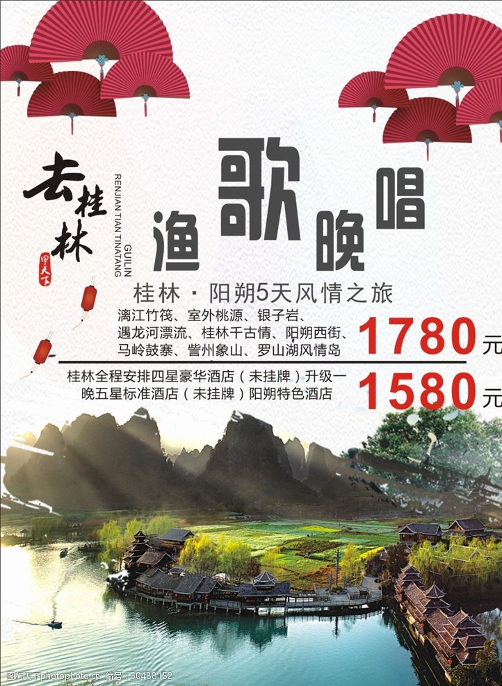 甲天下桂林旅游单页海报展架