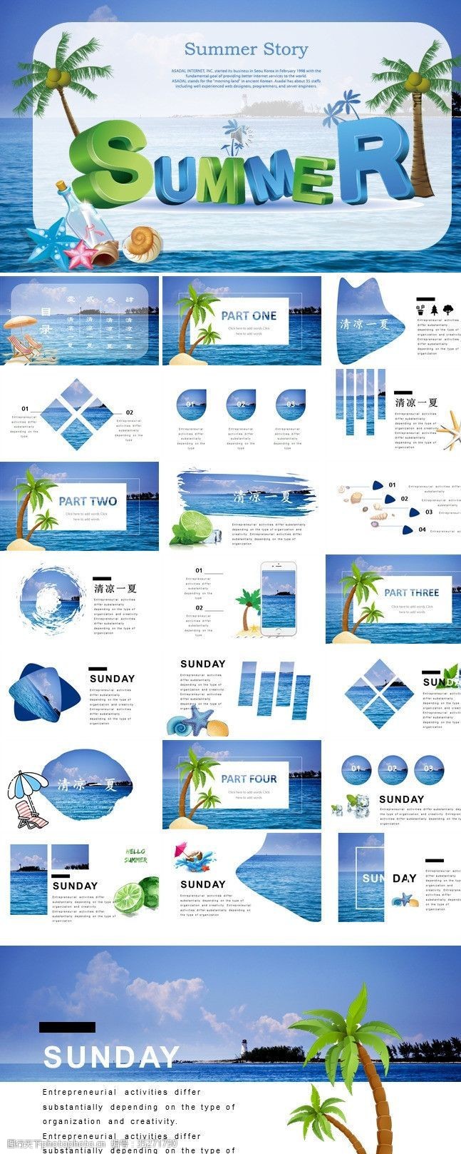 日本旅游画册夏季海滩旅游ppt模板