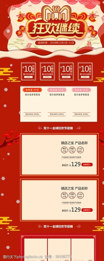 手机店招喜庆双十一狂欢节促销首页设计