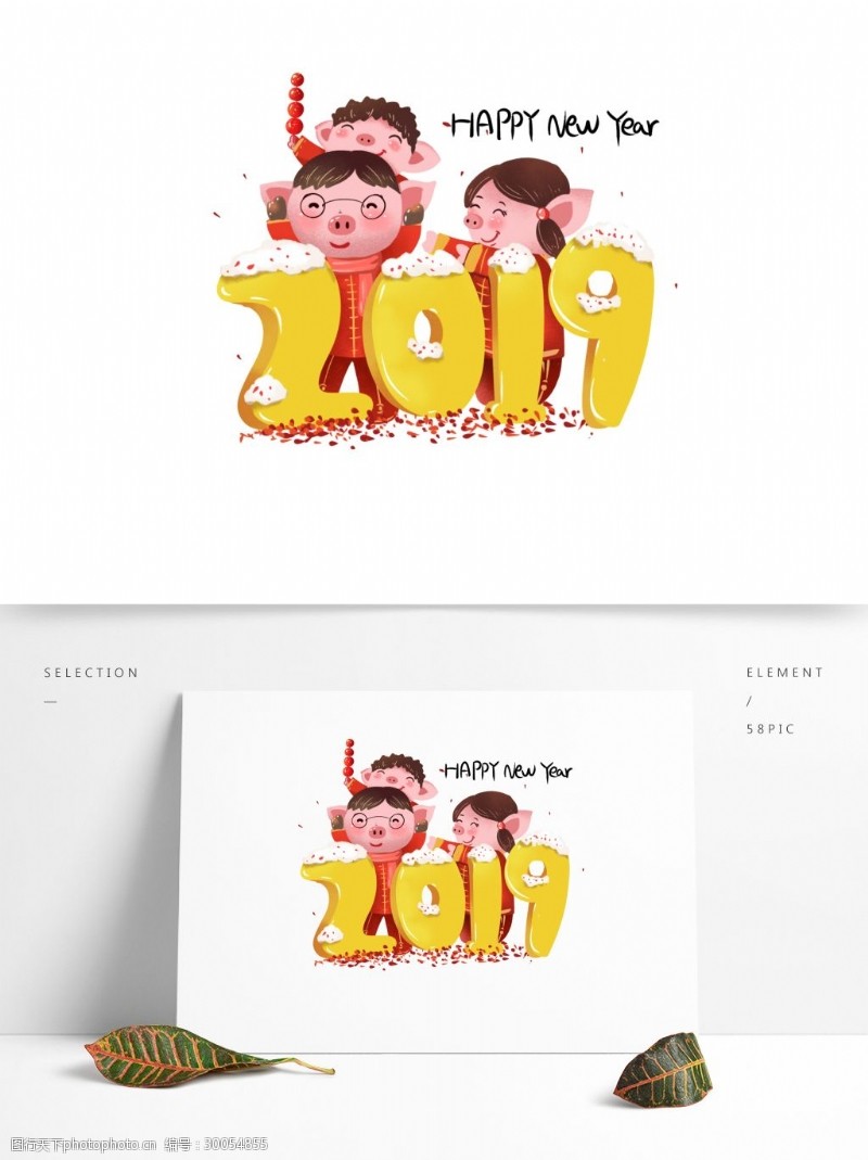 2019春节猪年艺术字合家欢乐