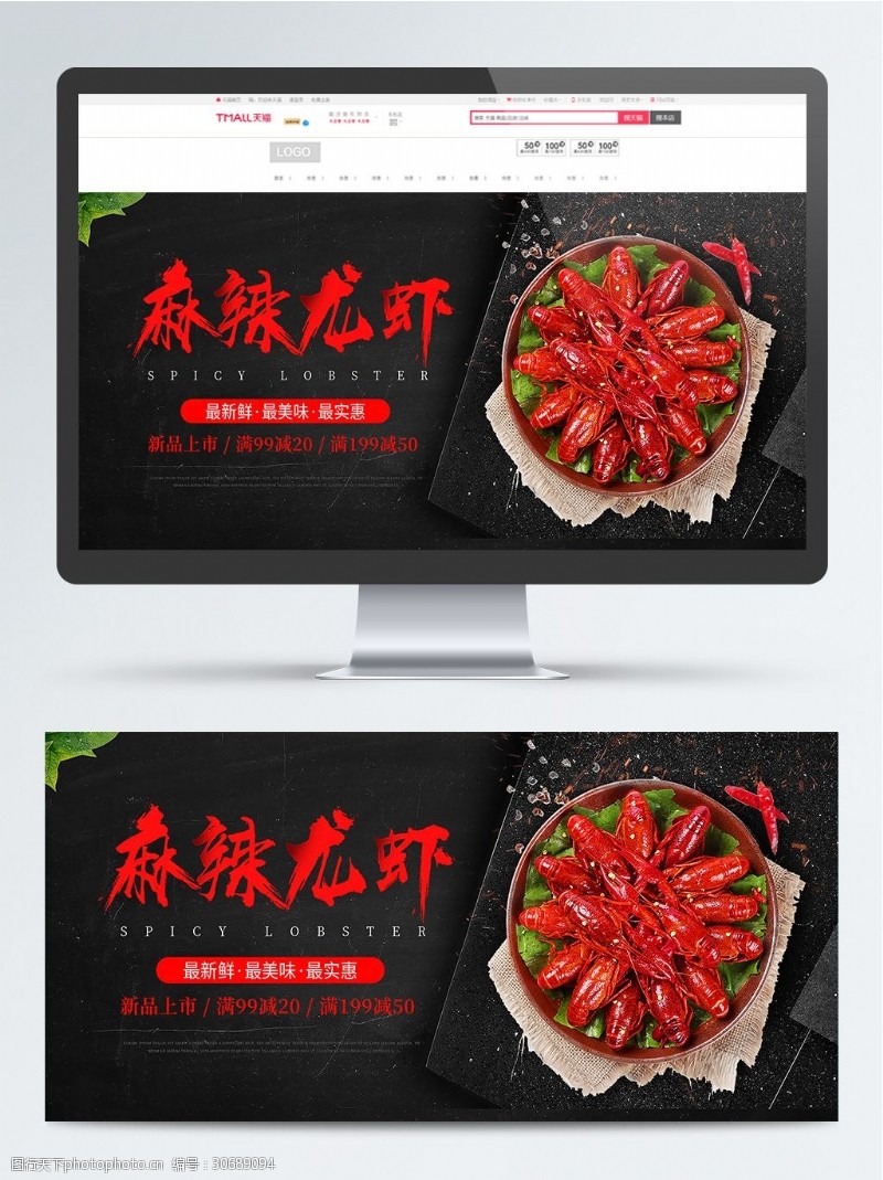 电商淘宝红黑简约龙虾小吃食品海报