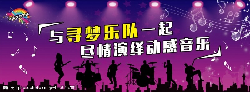 中国之队乐队海报