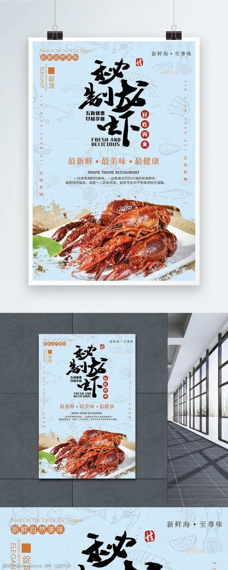 麻辣小龙虾秘汁龙虾美食龙虾海鲜海报