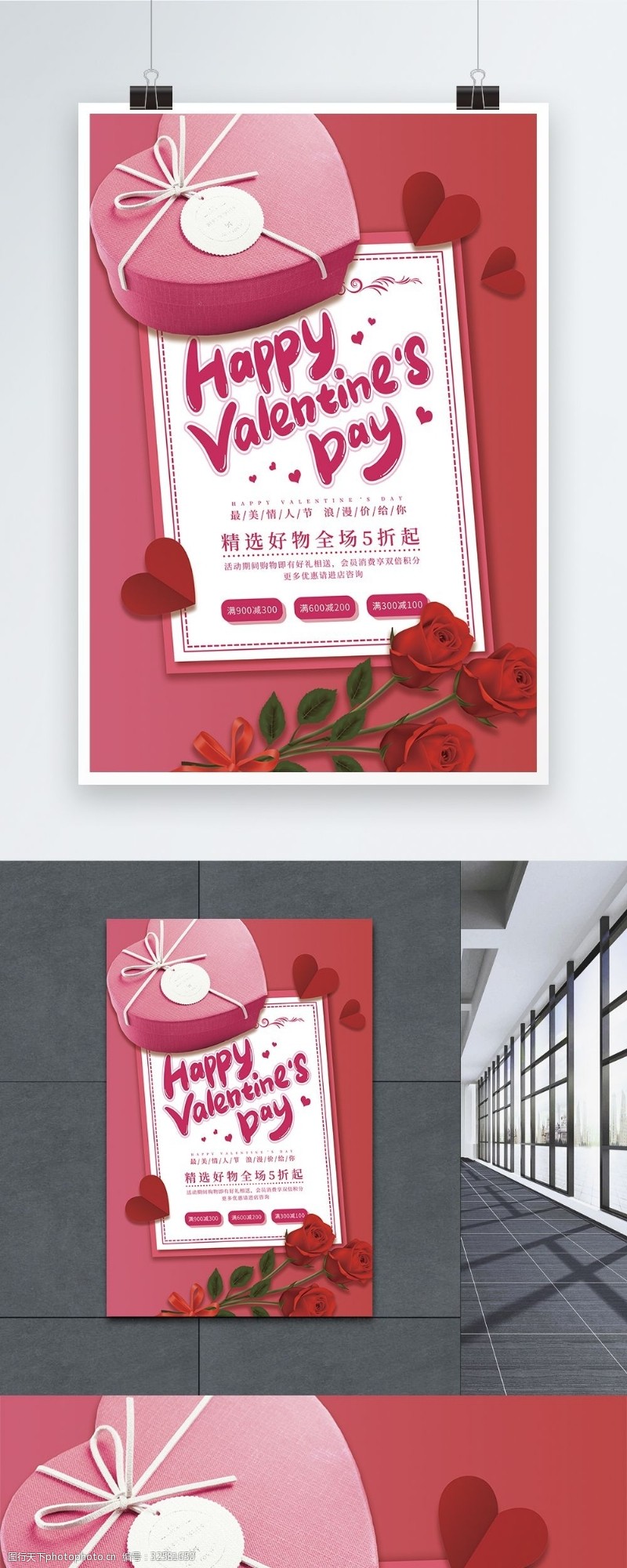 约惠情人节情人节礼物盒促销海报