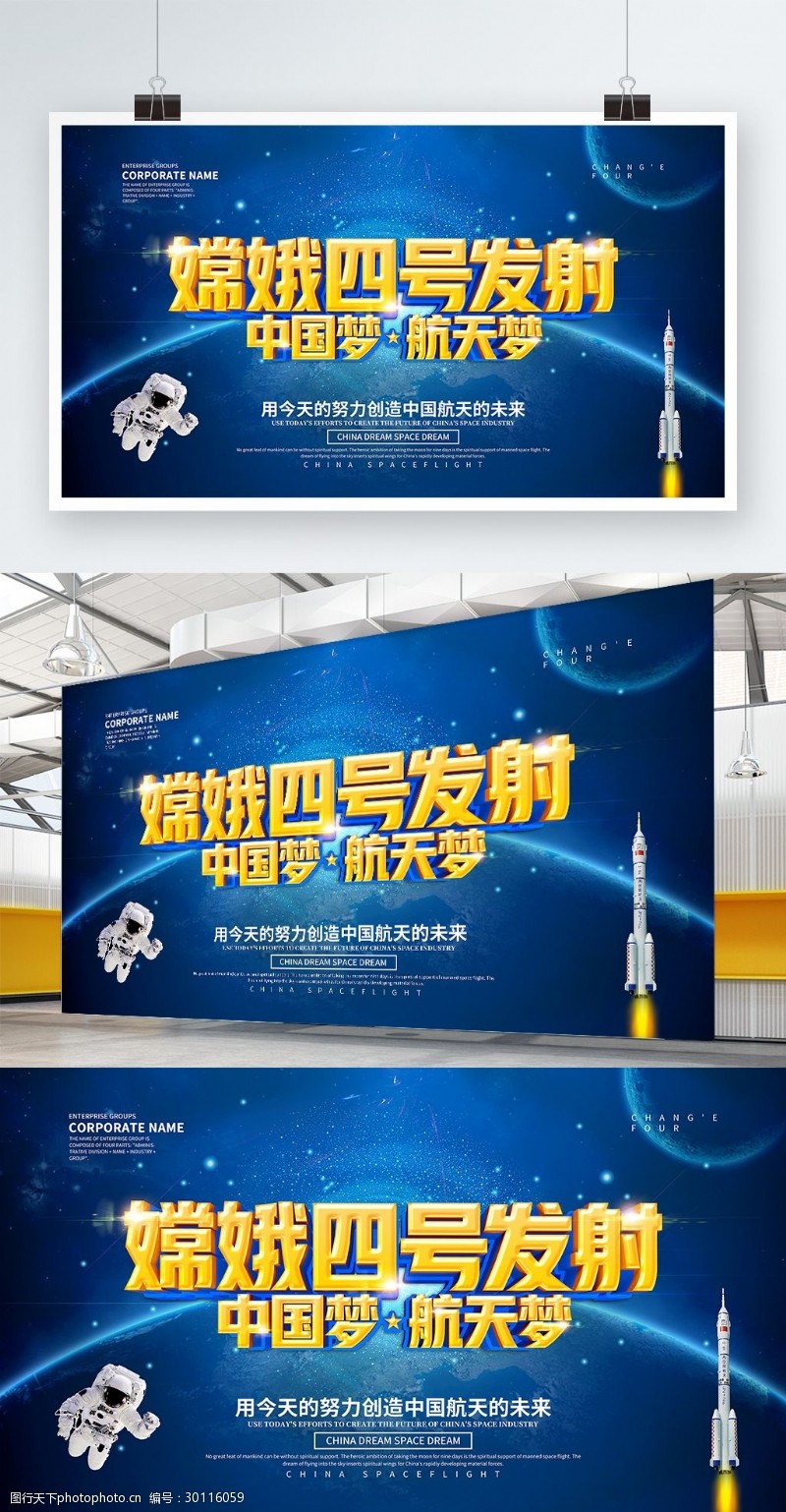 嫦娥四号发射党建展板设计