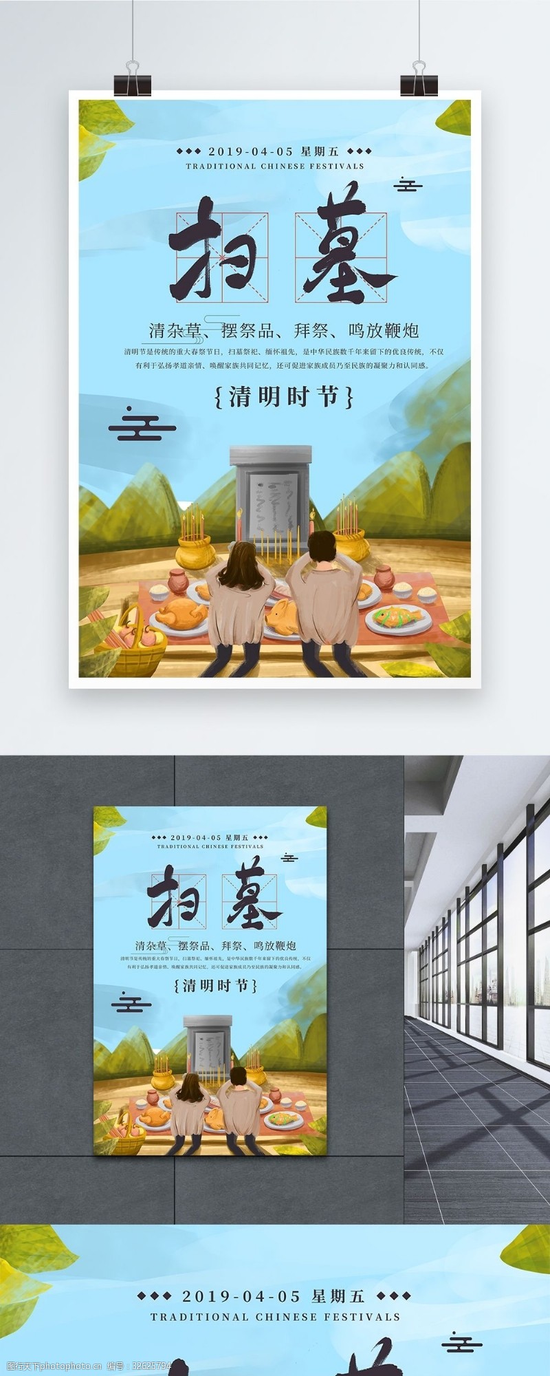 扫墓传统节日清明节海报