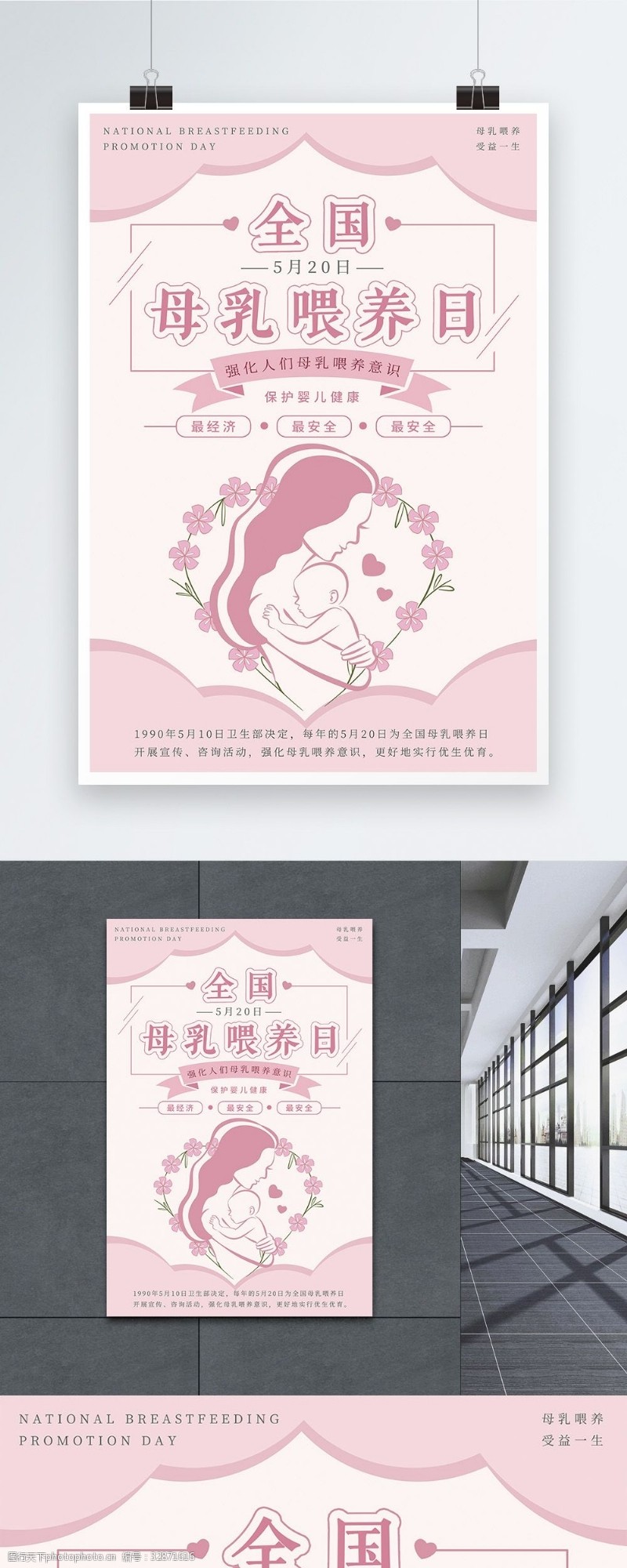 婴儿喂奶粉色中国母乳喂养日海报
