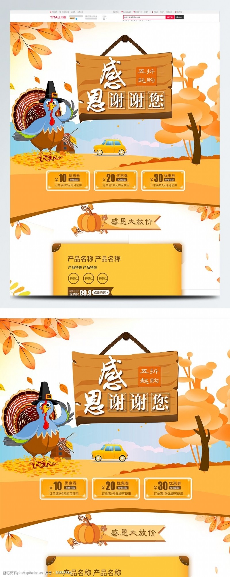 感恩节促销黄色温馨电商淘宝首页模版