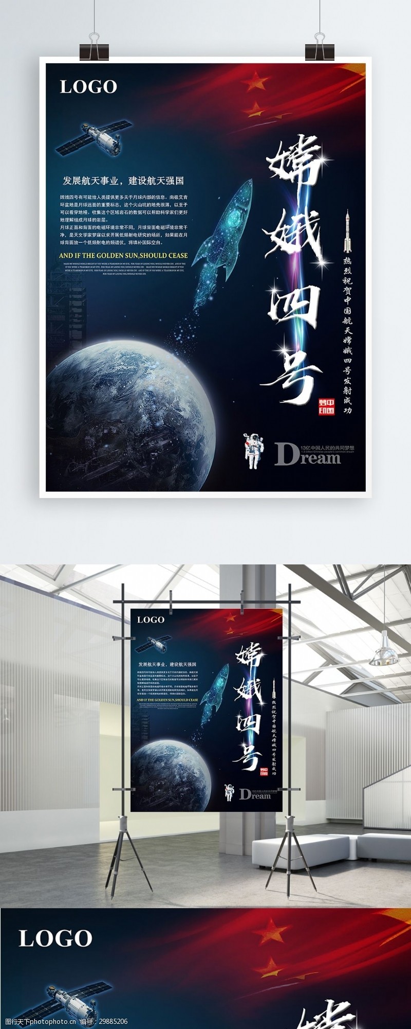 科技风中国航天嫦娥四号发射党建海报