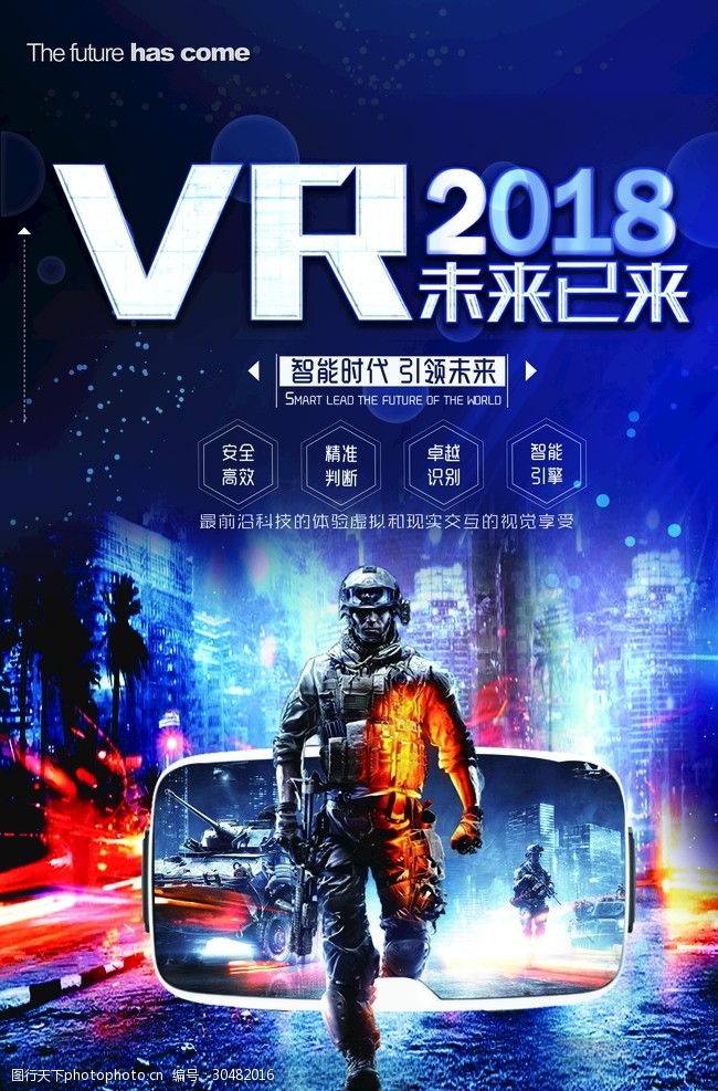 虚拟现实VR海报