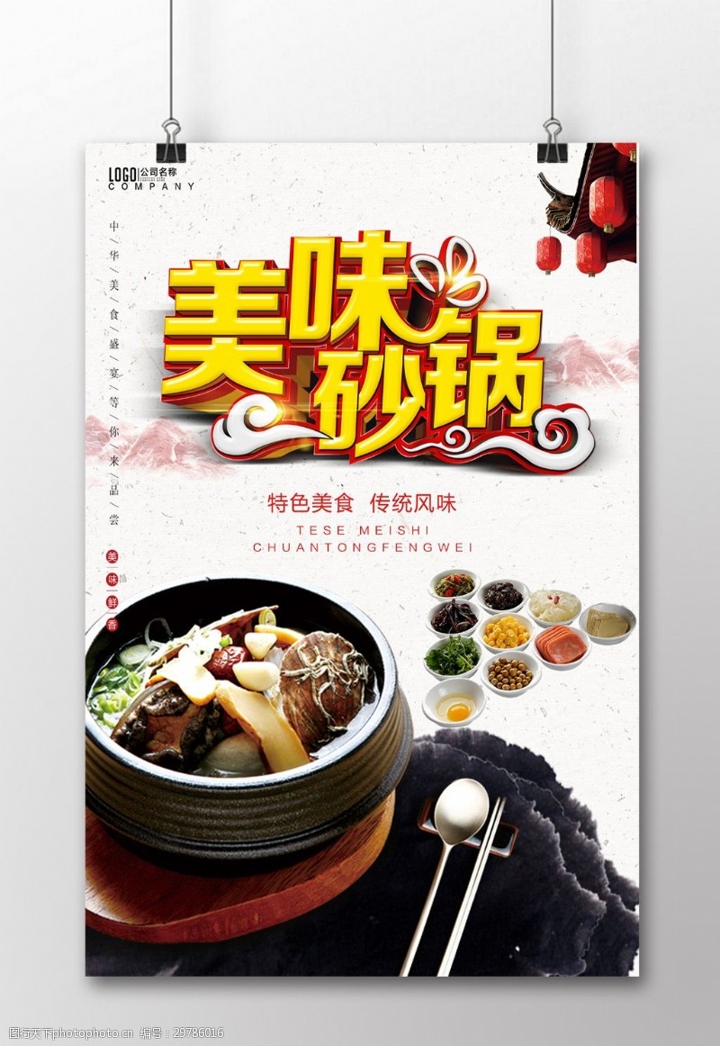 砂锅加盟中国风美食美味砂锅海报