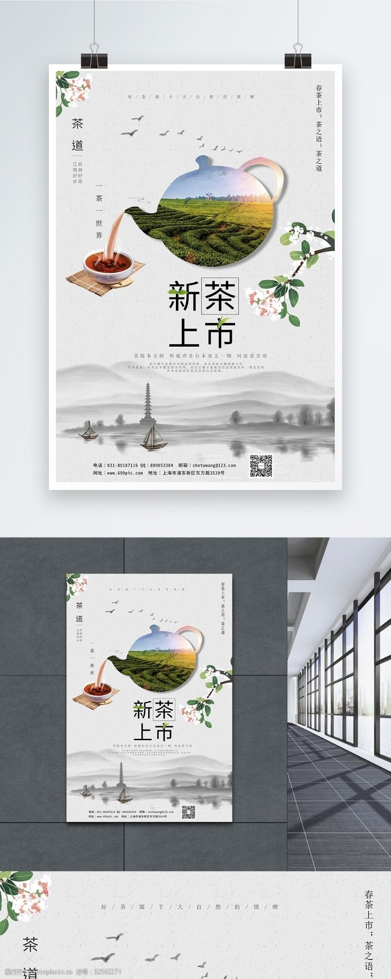 新上市茶叶中国风新茶上市海报模板