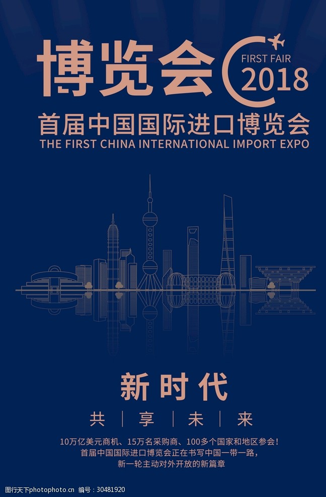 上海会议中国国际进口博览会