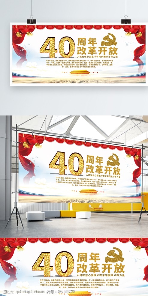党建海报改革开放40周年