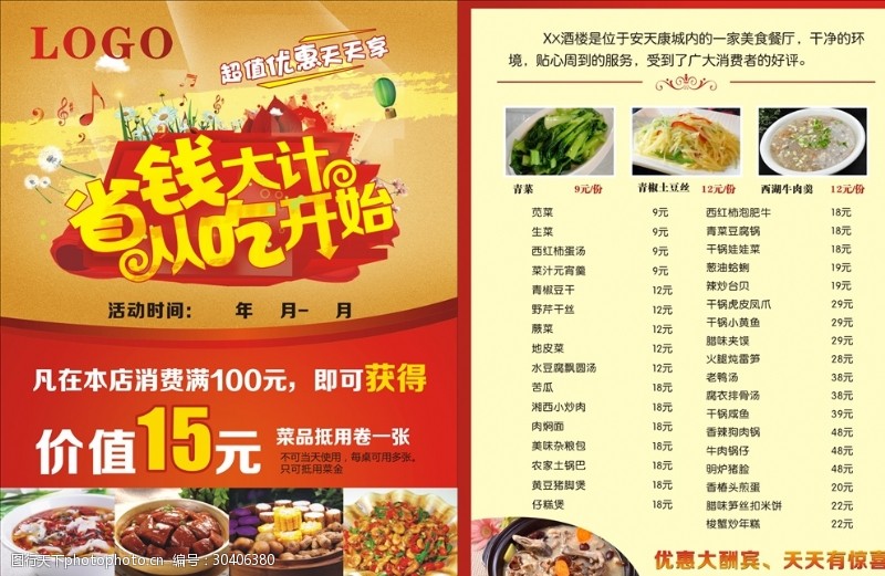 食品宣传传单饭店特价菜