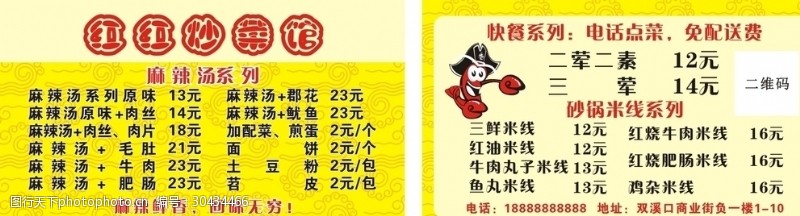 会员卡系列红红炒菜馆名片