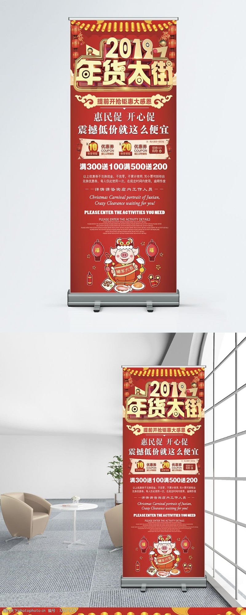 新年年终红色喜庆2019新年年货促销展架