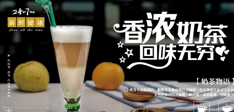 食品宣传传单奶茶