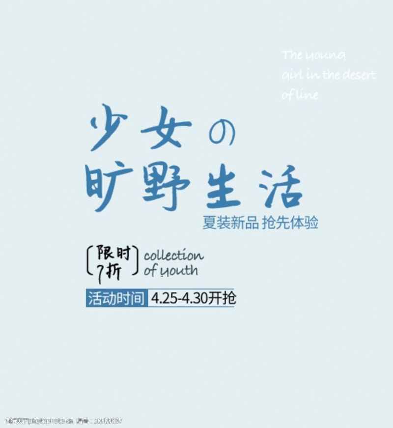 日系字体摄影写真后期字体文字排版模版