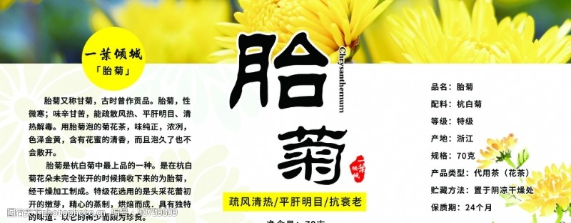 花茶设计胎菊标签
