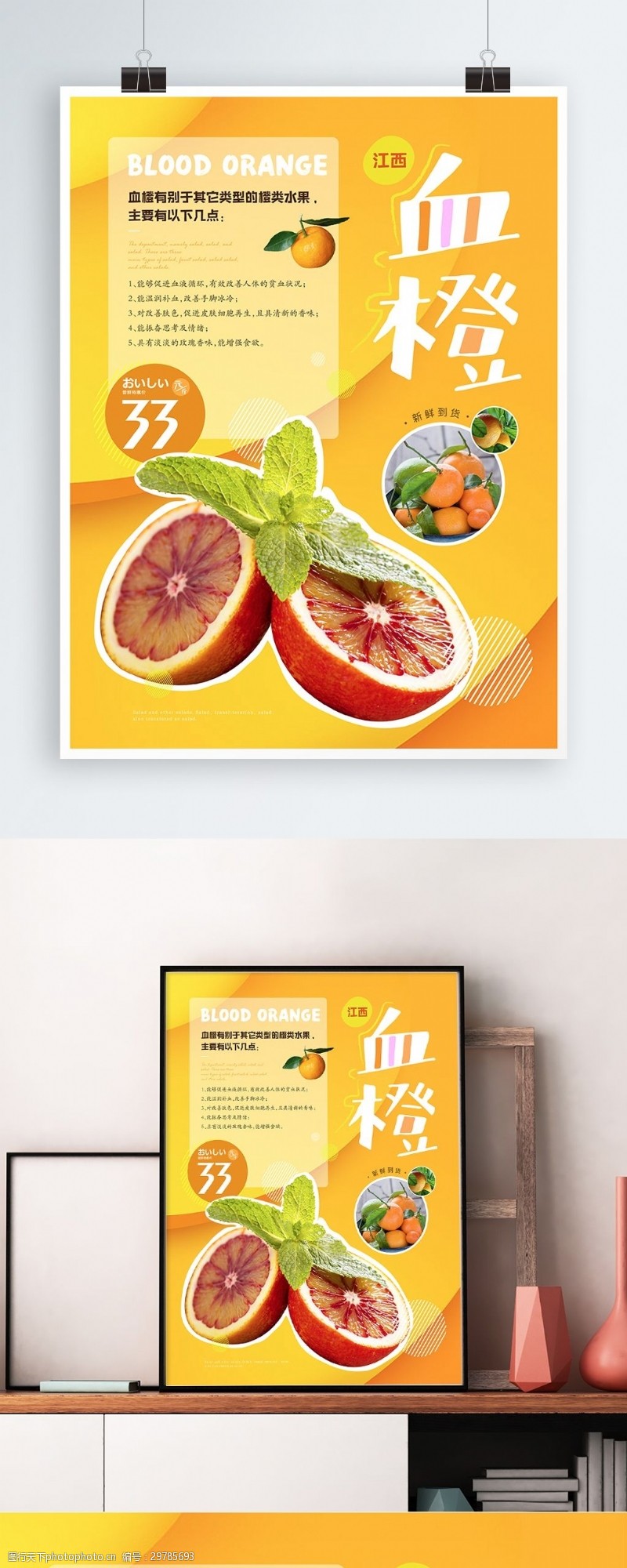健康小报小清新血橙促销海报