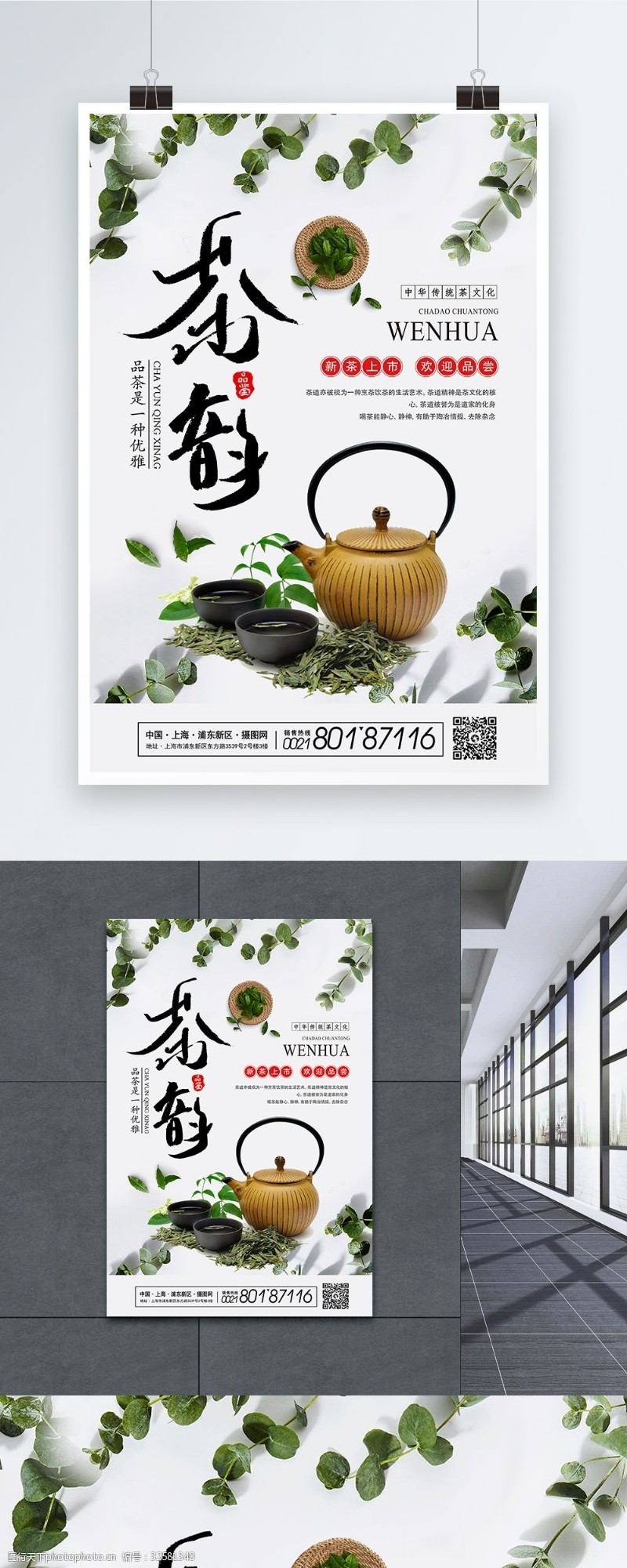 新上市茶叶中国茶文化春茶茶韵海报
