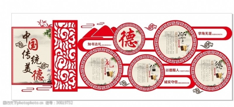 语主美中国传统美德形象墙