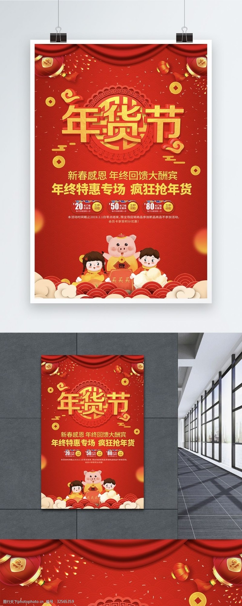 超级年货节红色喜庆2019年货节促销海报