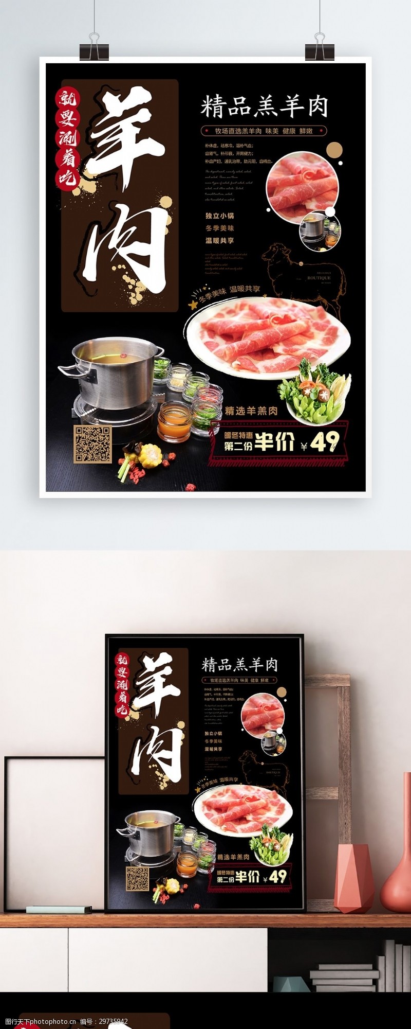 涮羊肉火锅简约涮羊肉小火锅促销海报