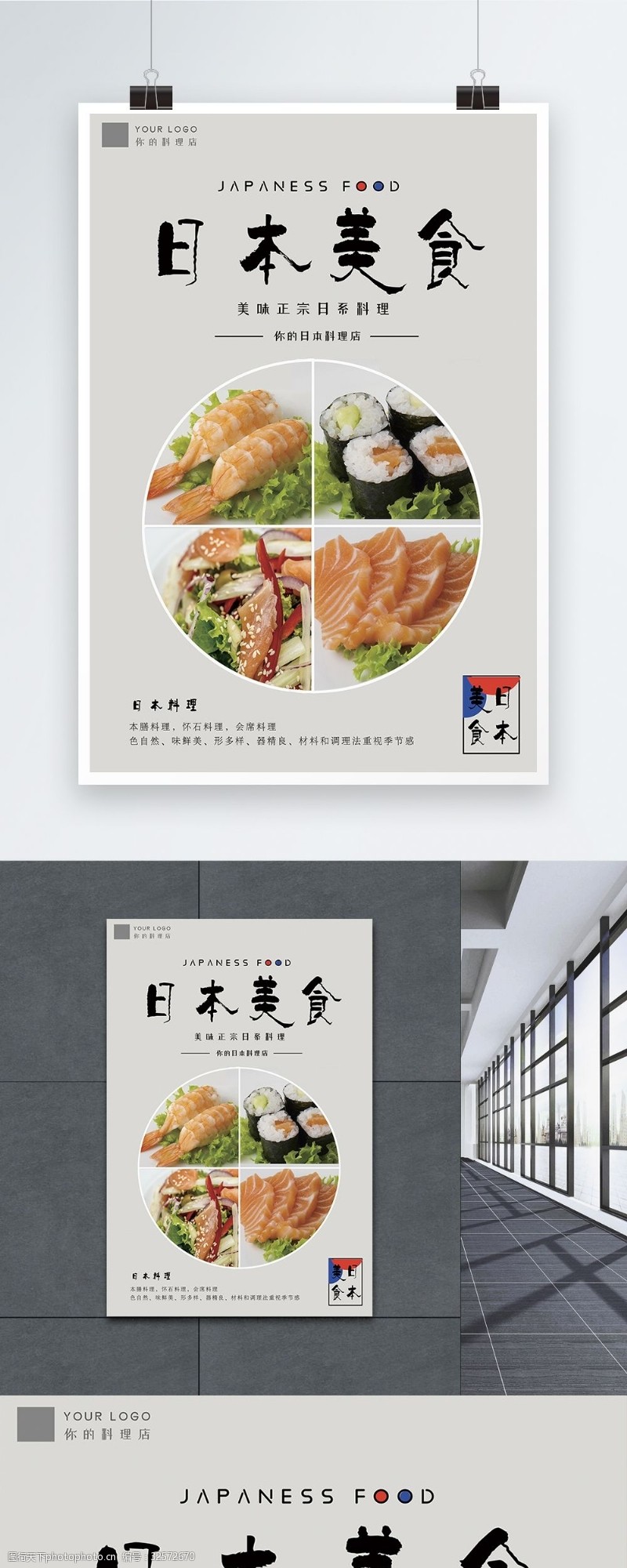 日系食物日本美食海报