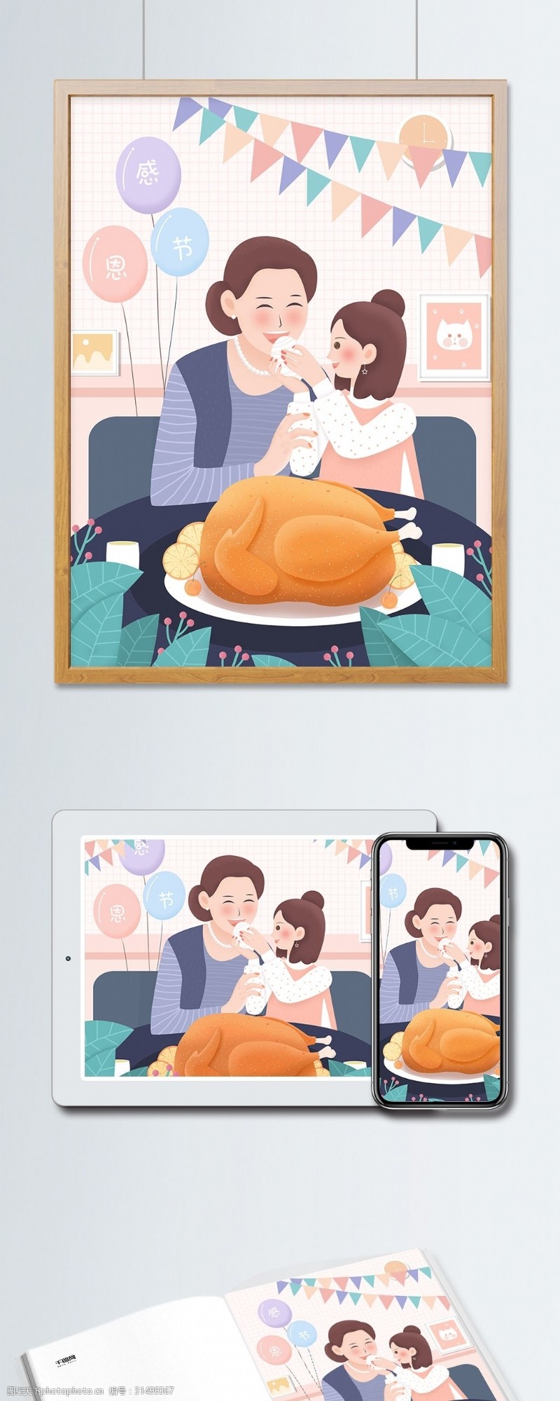 手机配图小清新感恩节女孩与母亲插画