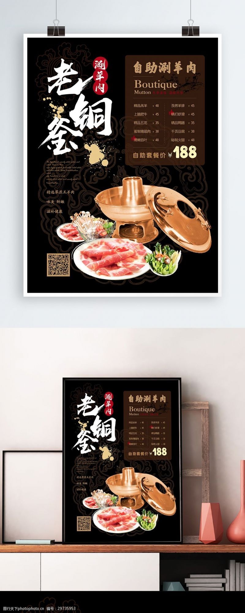 涮羊肉火锅新中式简约铜锅涮羊肉自助海报