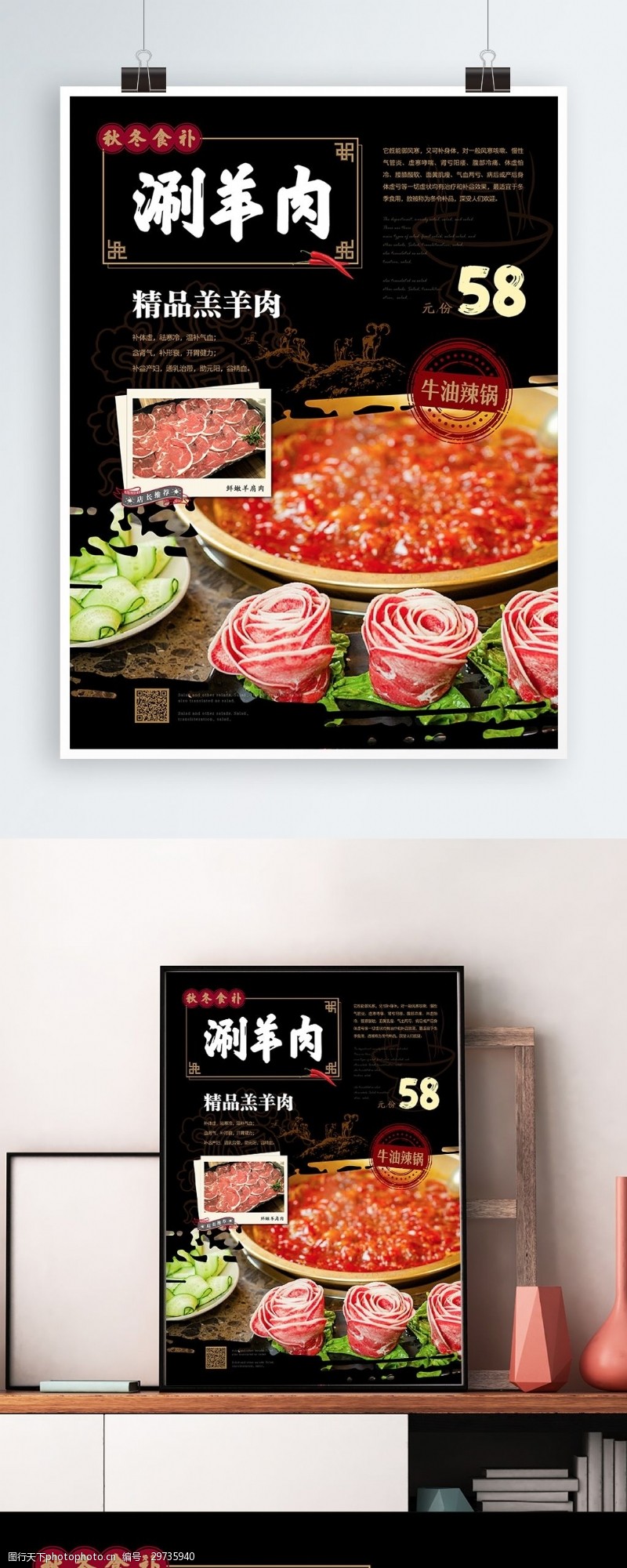 涮羊肉火锅新中式秋冬食补涮羊肉美食海报