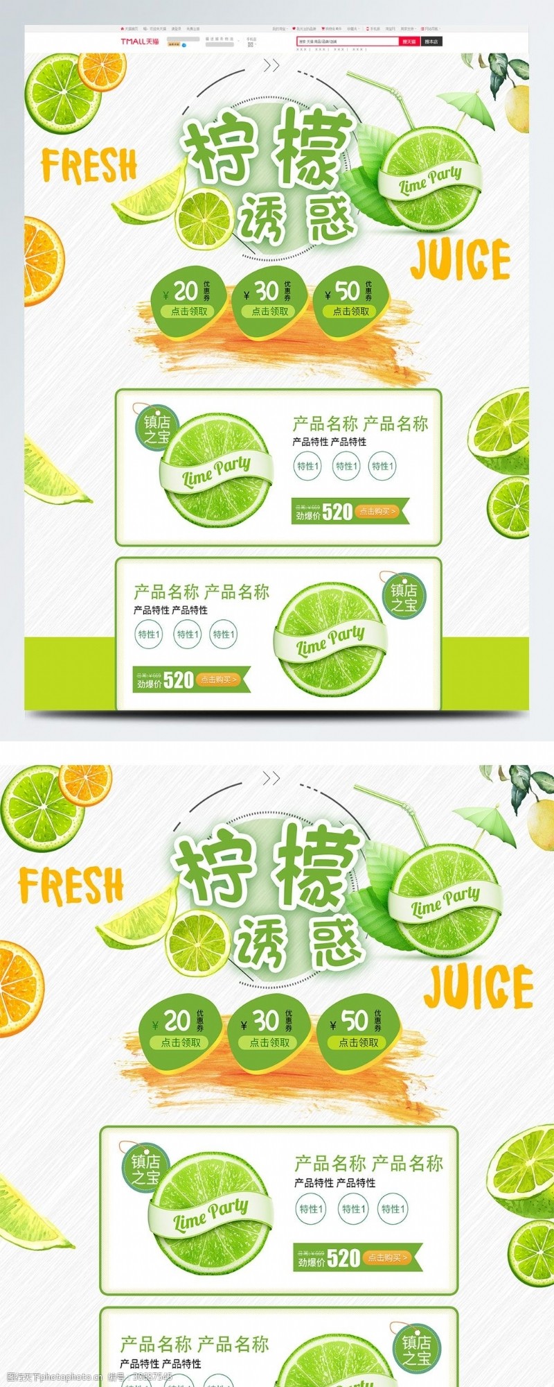水果茶饮品2018茶饮果汁淘宝电商首页模板