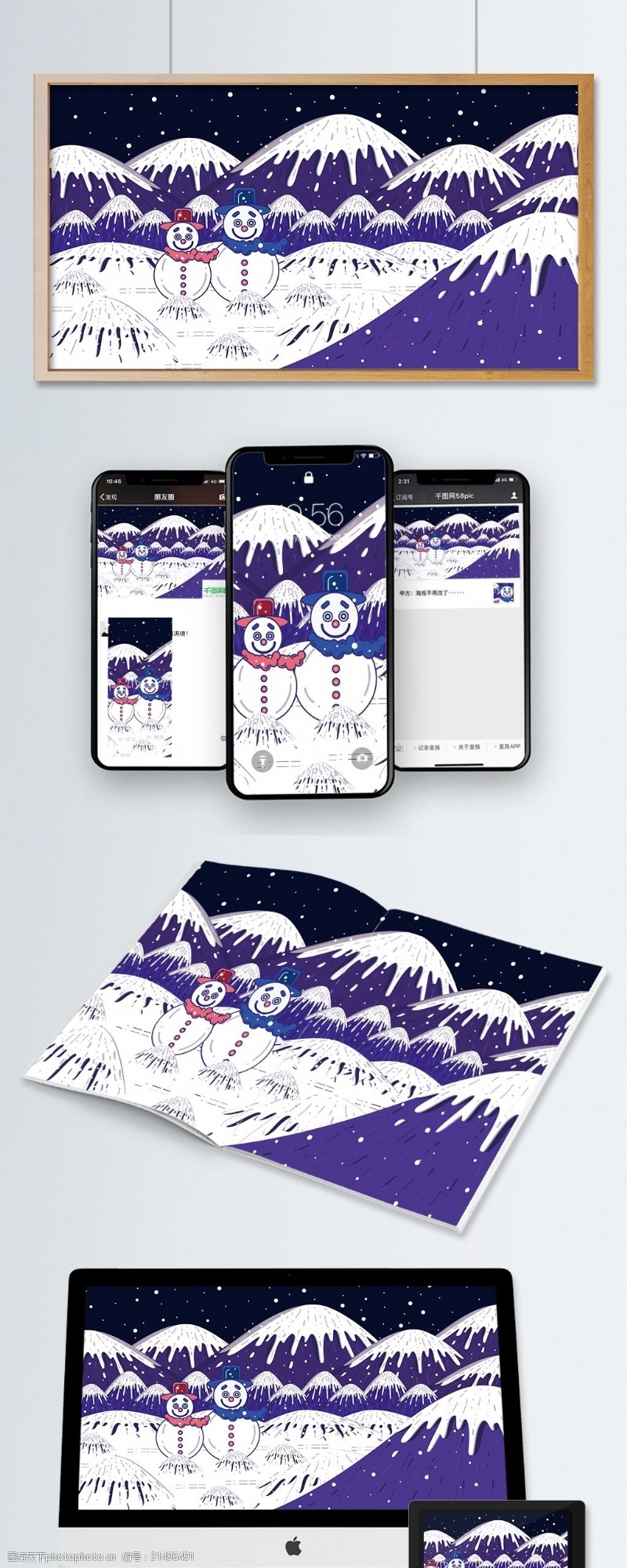 手机配图初雪下堆雪人插画