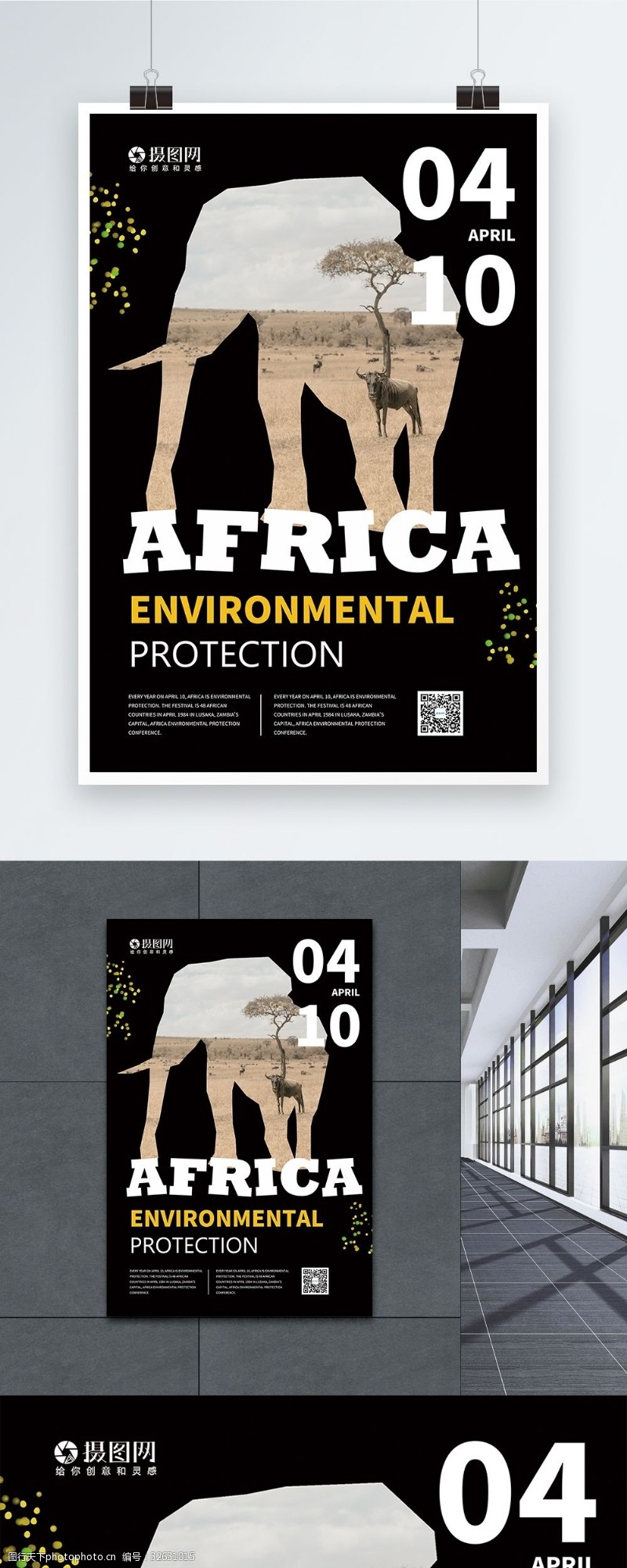 保护环境非洲环境保护日英文海报