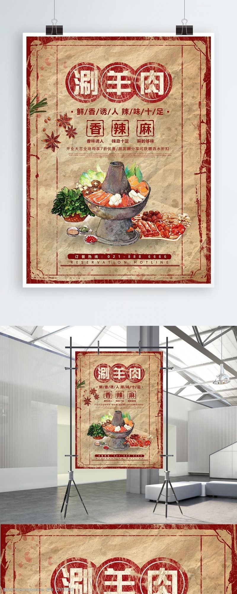 涮羊肉火锅复古简约美食涮羊肉宣传海报设计
