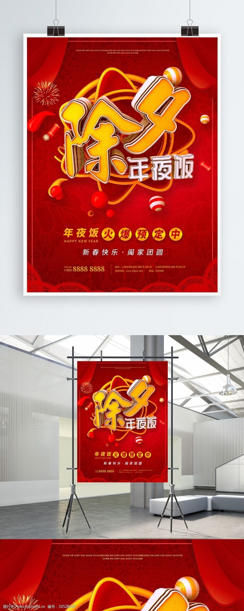 红色喜庆3D质感立体字除夕年夜饭预定海报