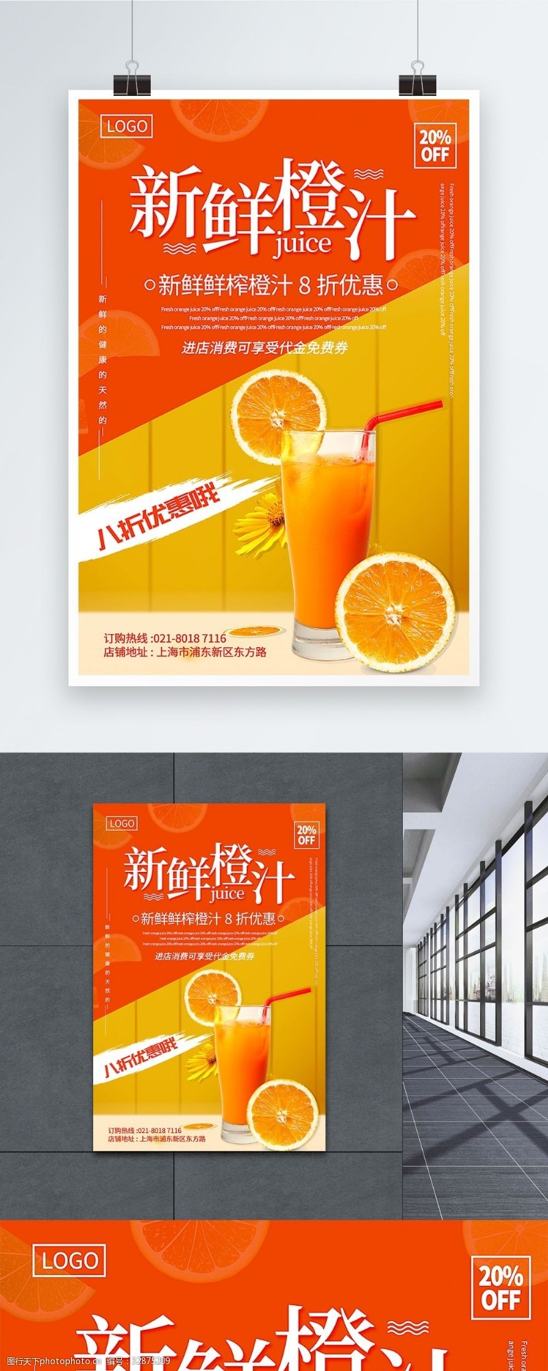 折扣海报黄色拼色新鲜橙汁促销海报