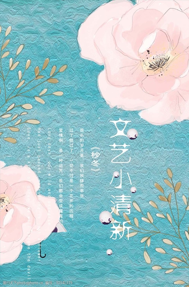樱花节素材日系小清新海报